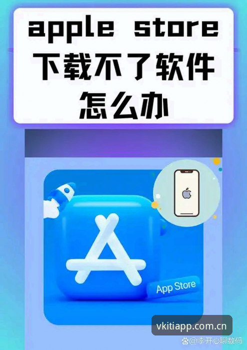 维基体育手机版下载失败？5个实用技巧解决安装难题