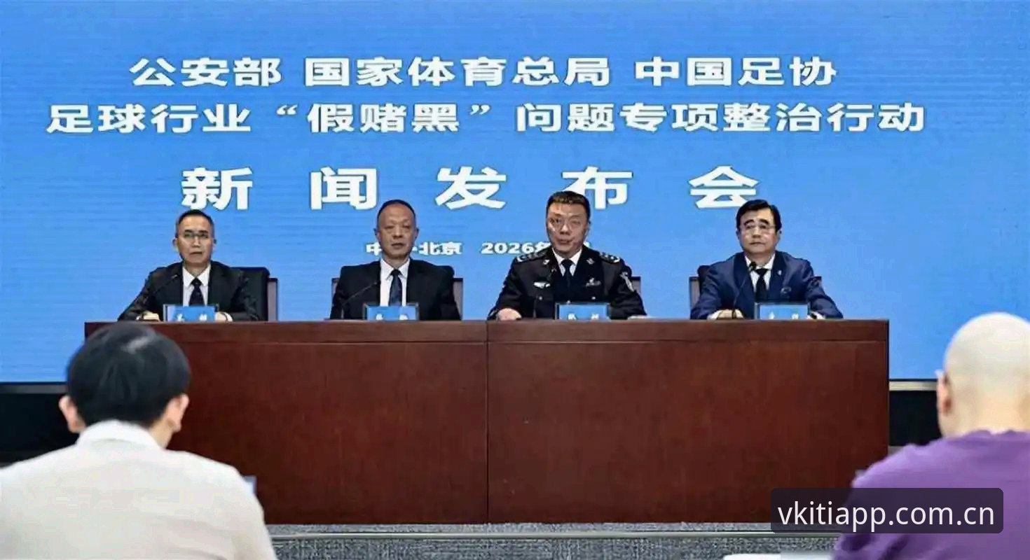 揭秘中国足协第三批禁足名单：一场足球反腐的深度清理